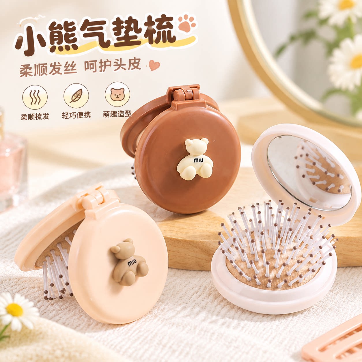 折叠小梳子随身便携可爱风气垫梳迷你按摩梳镜梳一体镜子女气囊梳