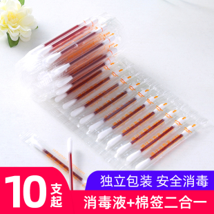 一次性碘伏棉签碘酒消毒棉签家用小伤口消毒清洁碘伏棉签棒