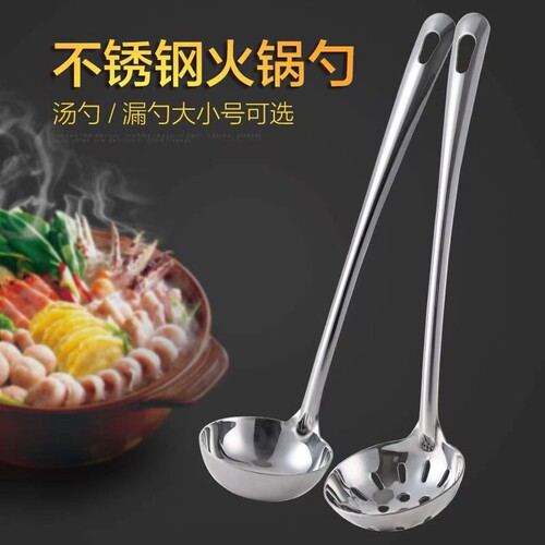 不锈钢长柄汤勺漏勺火锅套装加厚
