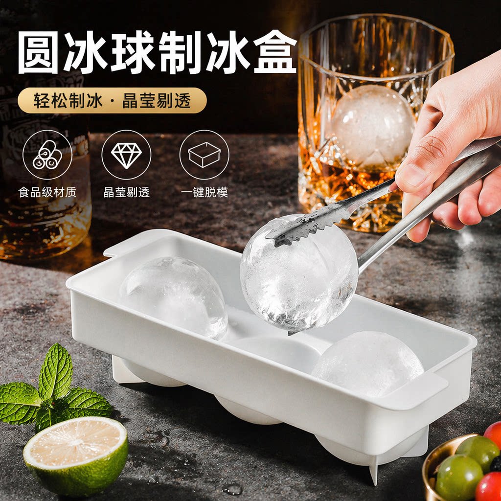 塑料大冰球空心冰格冻冰块制冰盒图片