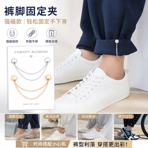裤脚固定夹挽边裤脚磁吸免缝扣