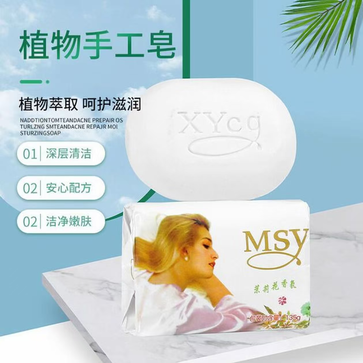 老国货茉莉花香皂沐浴皂