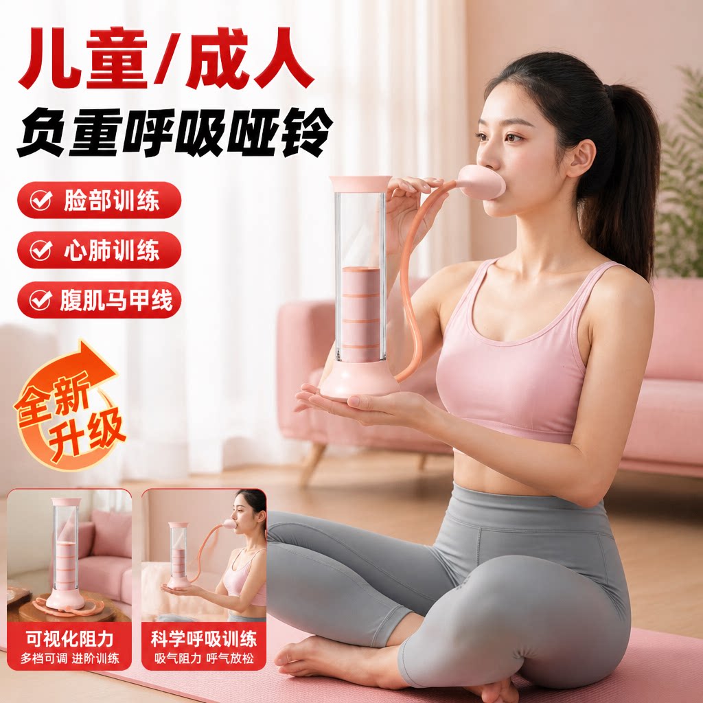 呼吸哑铃腹式呼吸训练器气压锻炼肺活量腹肌马甲线盆底肌瘦脸神器