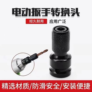 电动扳手转换头器扳子风炮套筒多功能电钻伸缩夹头万能接头配件