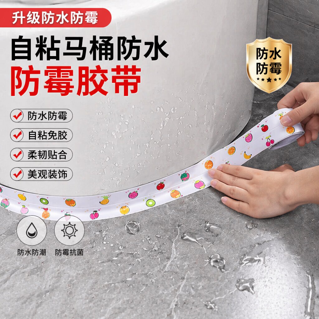 美缝贴防水贴防霉厨房水槽洗碗灶台封边挡水条卫生间马桶边缘缝隙