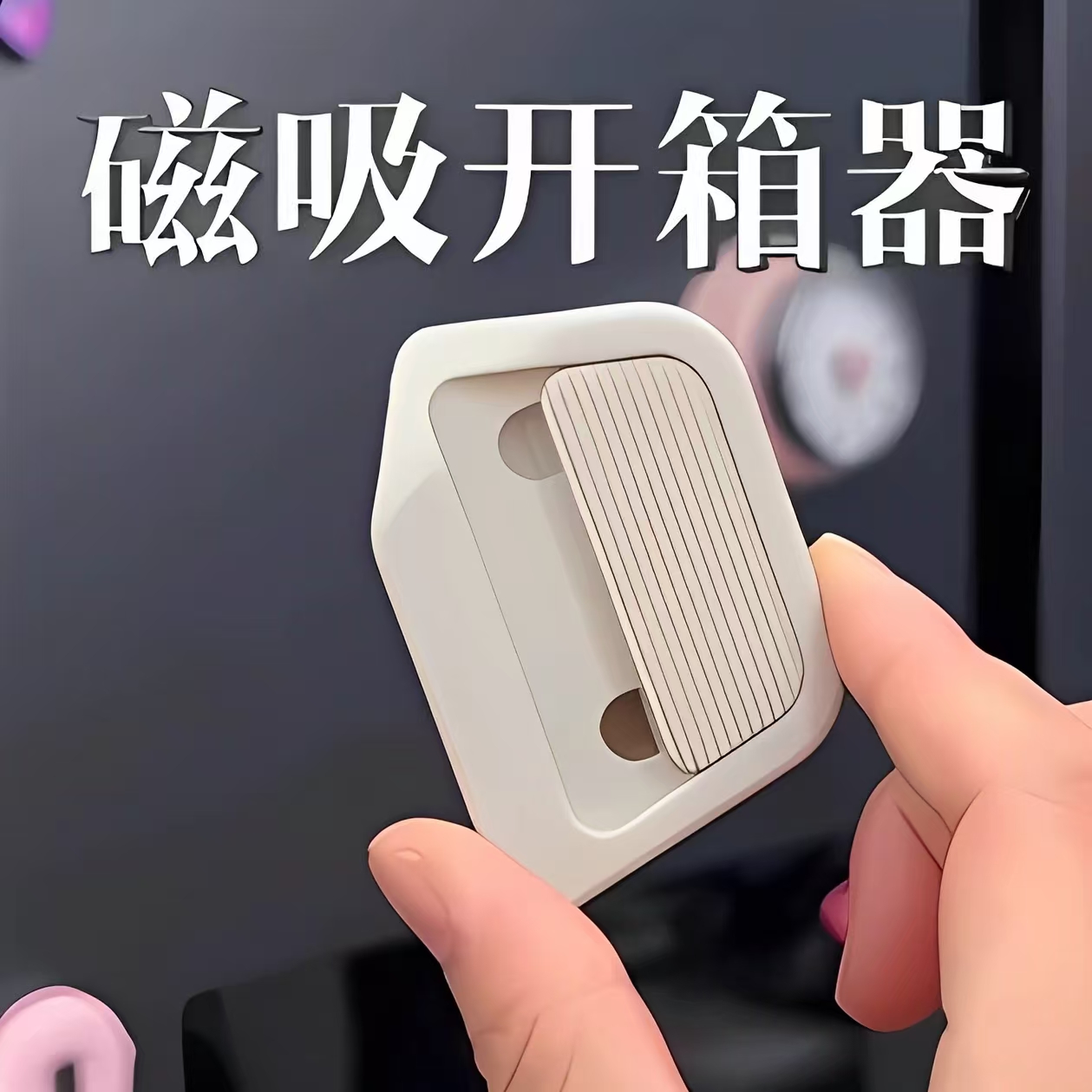 磁吸陶瓷开箱器安全开箱刀