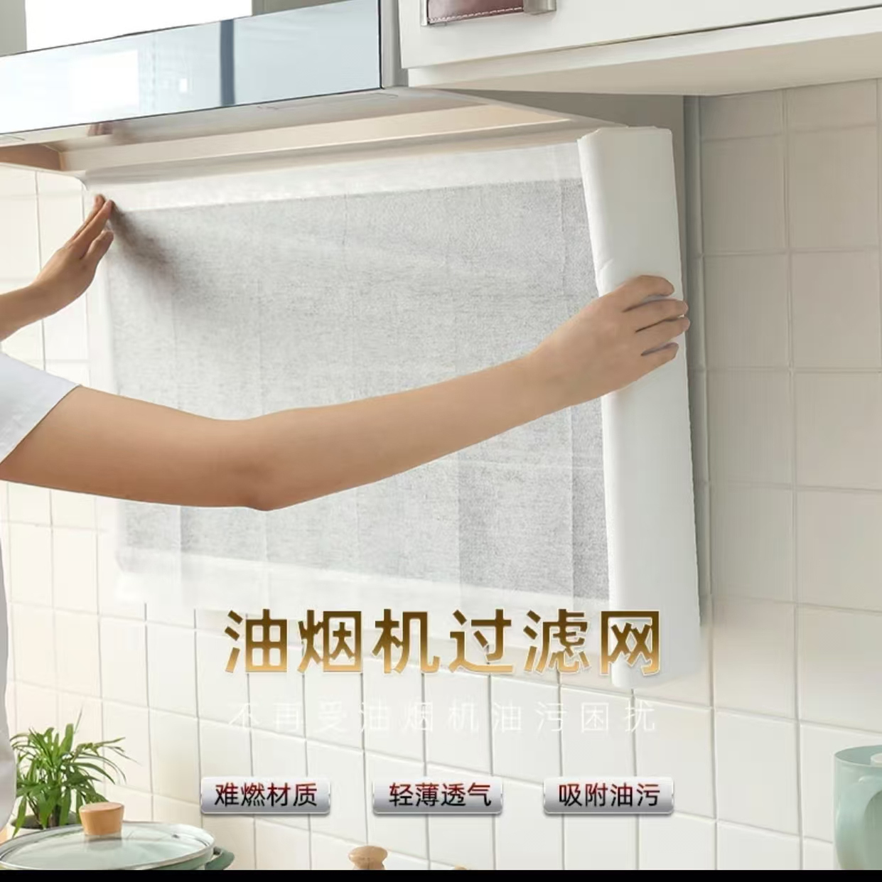 厨房抽油烟机吸油纸隔防油贴纸用