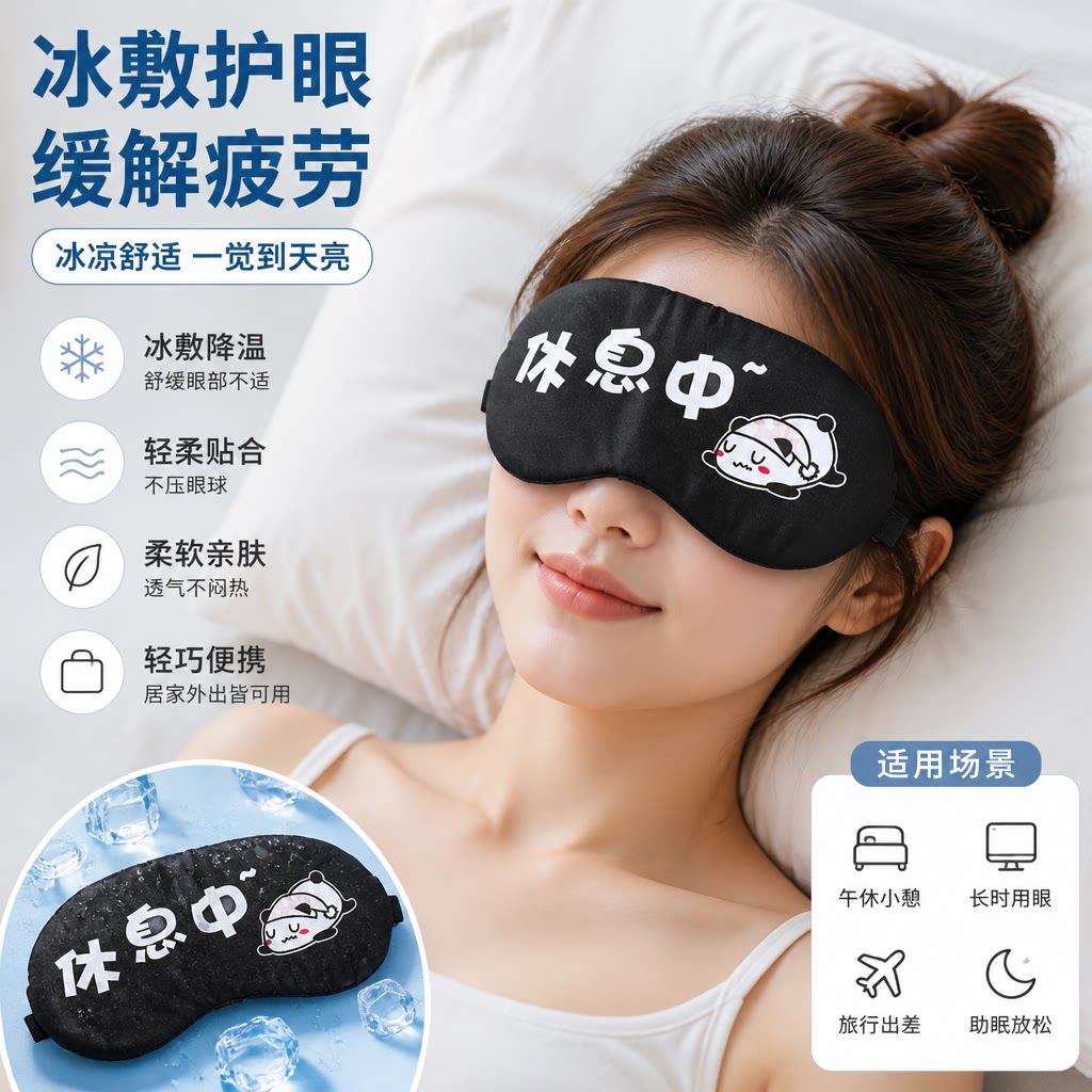 卡通可爱护眼罩缓解眼疲劳冷敷热敷睡眠遮光冰袋男女睡觉冰敷敷眼