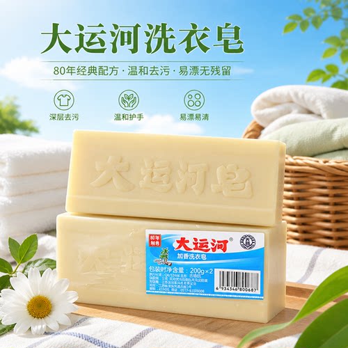 大运河老肥皂家用洗衣皂