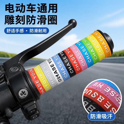 电动车摩托车手把套硅胶防滑防水