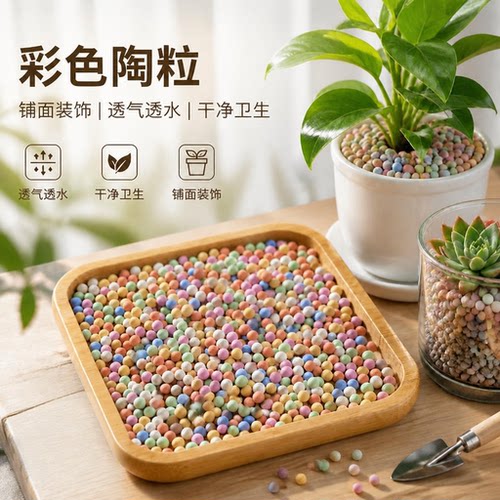 彩色陶粒花用垫底铺面石盆栽透气