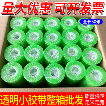 文具胶带透明胶带小号胶纸胶布小卷细窄胶布宽0.7 1 1.2 批发包邮