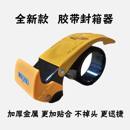 封箱器金属胶带机大小号手握式胶纸打包机4.8MM宽5到6CM用机器