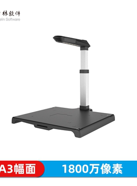 哲林高拍仪ZL-LXF1800A3支持国产银河麒麟统信UOS 1800万像素A3幅面高清国产系统扫描仪