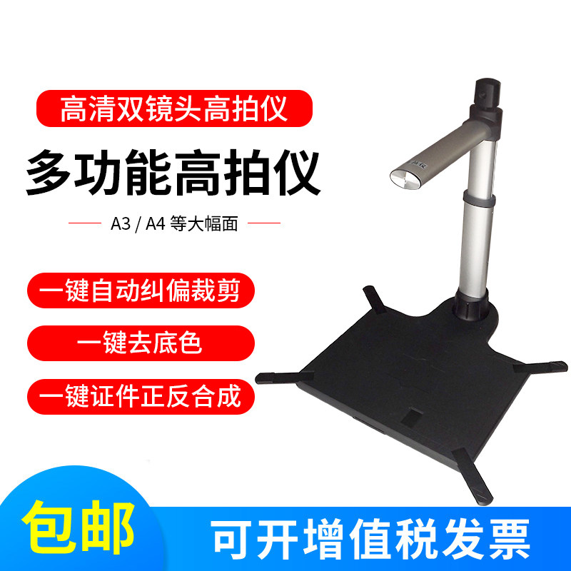 高拍仪感情办公扫描仪高拍仪