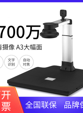 轩好韵扫描仪PDF高清双摄像头1700万像素A3幅面自动对焦办公文件拍照书籍高拍仪可选配身份证模块指纹仪IC卡