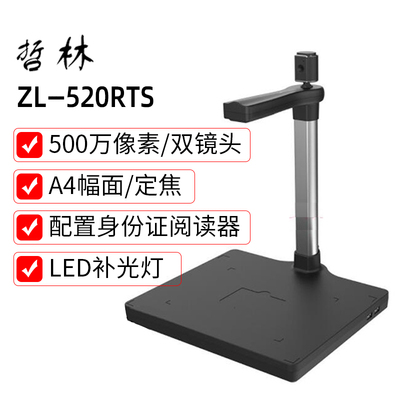 办公高拍仪哲林扫描仪