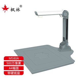 枫林高拍仪M580A高清扫描仪500万像素A4幅面高速办公文件证件PDF扫描拍摄仪