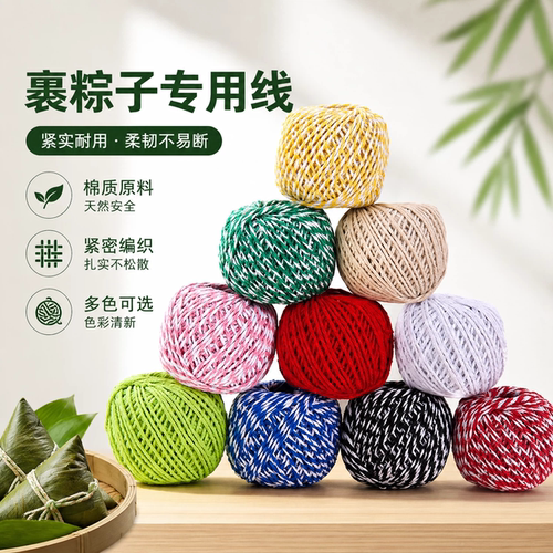 包粽子专用绳子粽线捆棉绳棉线扎香肠螃蟹捆腊肉绑线绳粽子绳扎裹