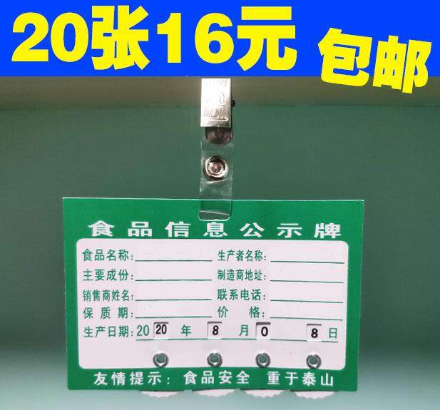 散装食品标签标识牌食品信息pvc材质公示牌超市价格告示牌 农产品