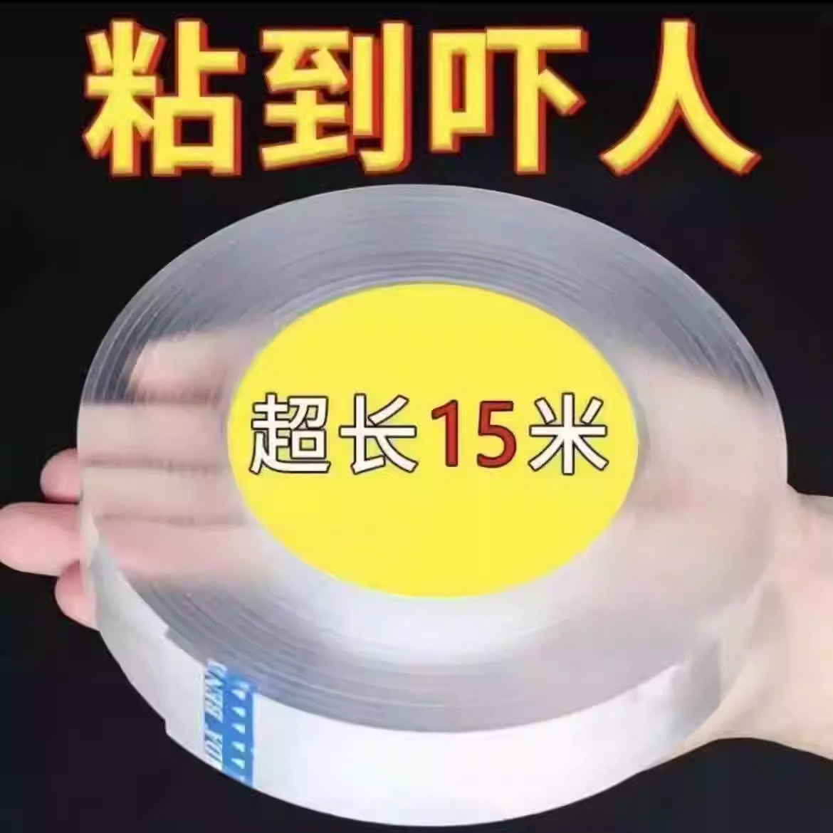 超强防水多用万能粘胶贴片无痕透明胶带魔力强力粘两面不留痕胶布