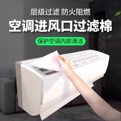 空调进风口除尘过滤棉