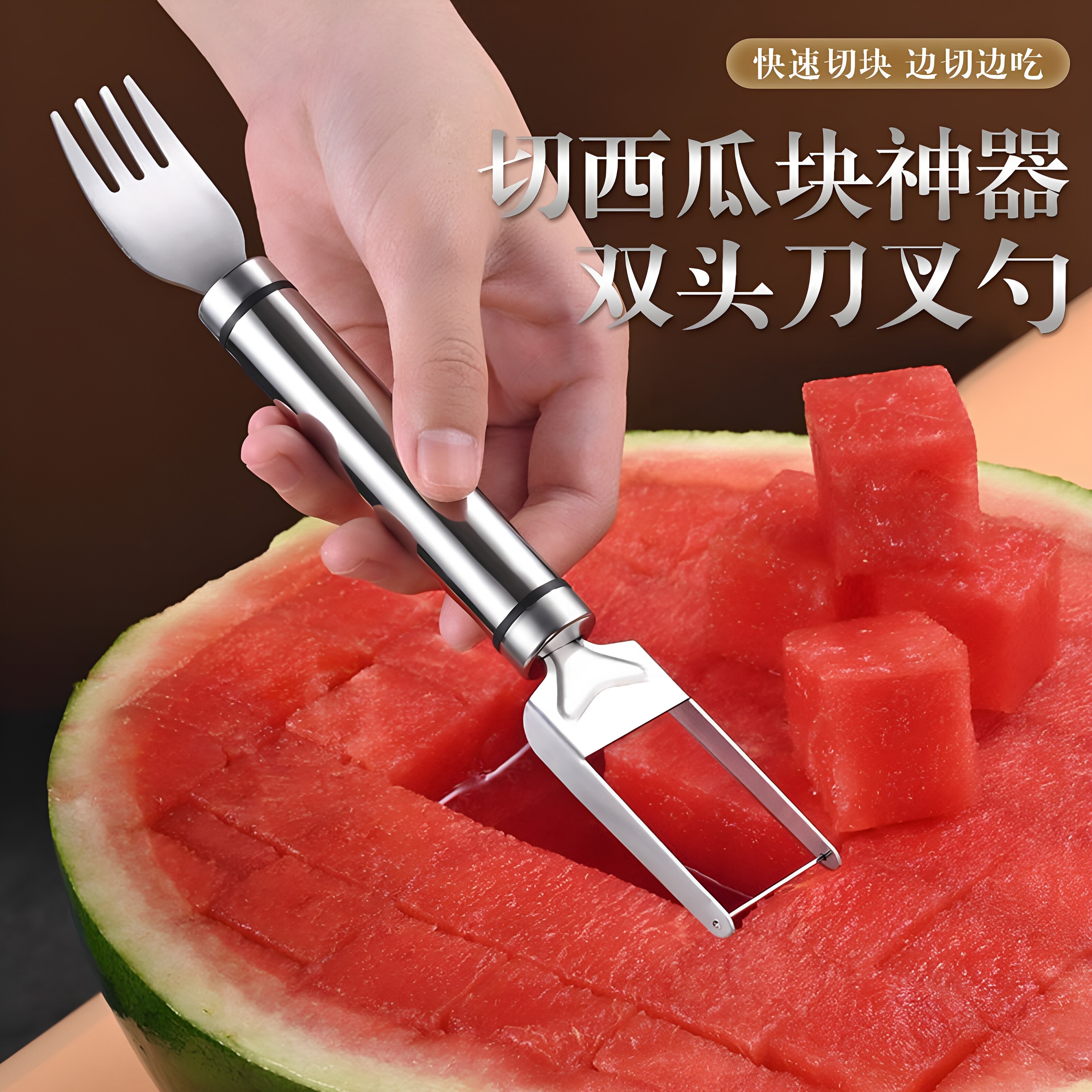 【抢3支】不锈钢切二合一西瓜神器切块分割器吃瓜叉勺切瓜挖肉器