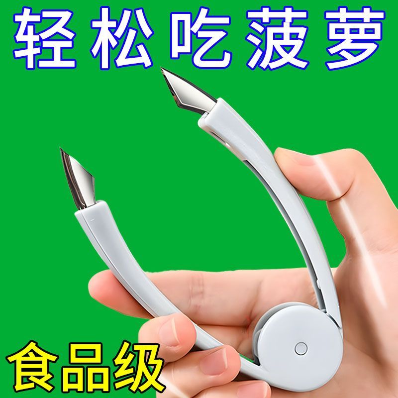 多功能专用挖眼器不锈钢去眼夹子去籽菠萝刀具去皮器神器挖孔去蒂