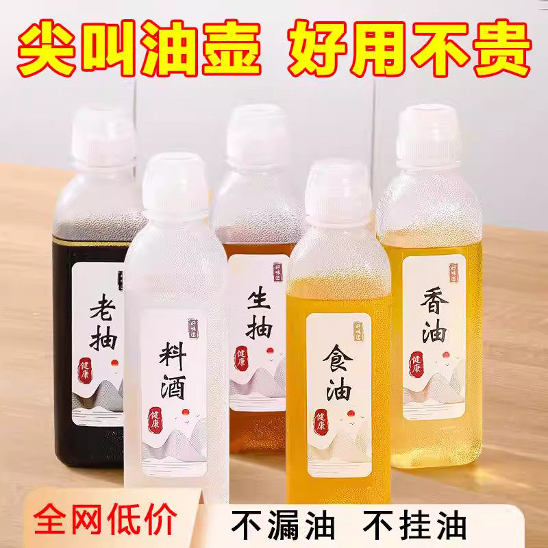 尖叫油瓶调料分装瓶酱油醋瓶挤压瓶油壶香油瓶厨房家用油罐食品级,厨房/烹饪用具,油壶,淘宝优惠券,粉丝福利购,淘宝优惠卷