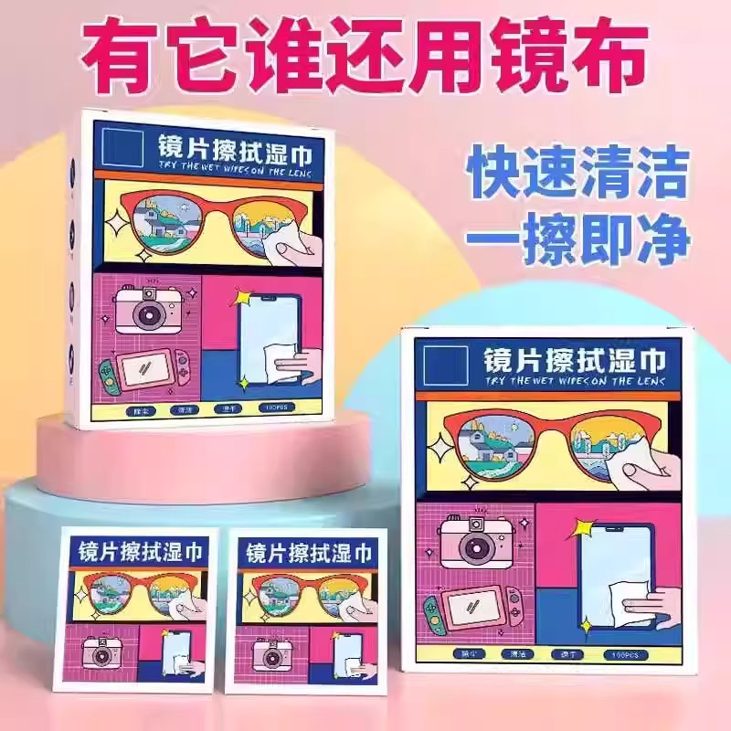 一次性眼镜清洁湿巾布眼镜擦拭擦镜纸手机屏幕镜头镜片神器防雾
