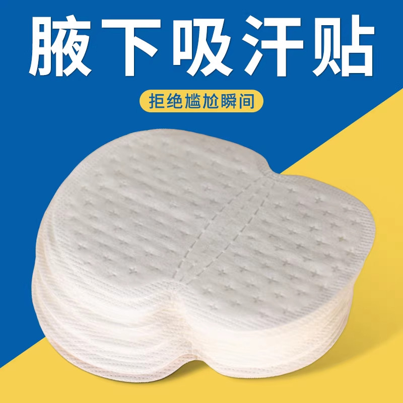 腋下吸汗贴男女士夏季衣服内衣腋窝止汗贴大号超薄一次性无痕隐形