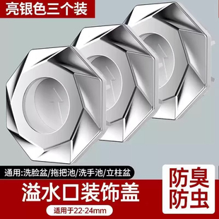 洗脸盆溢水孔塞装饰盖电镀层防臭塞洗手池孔塞面盆溢水孔堵头配件