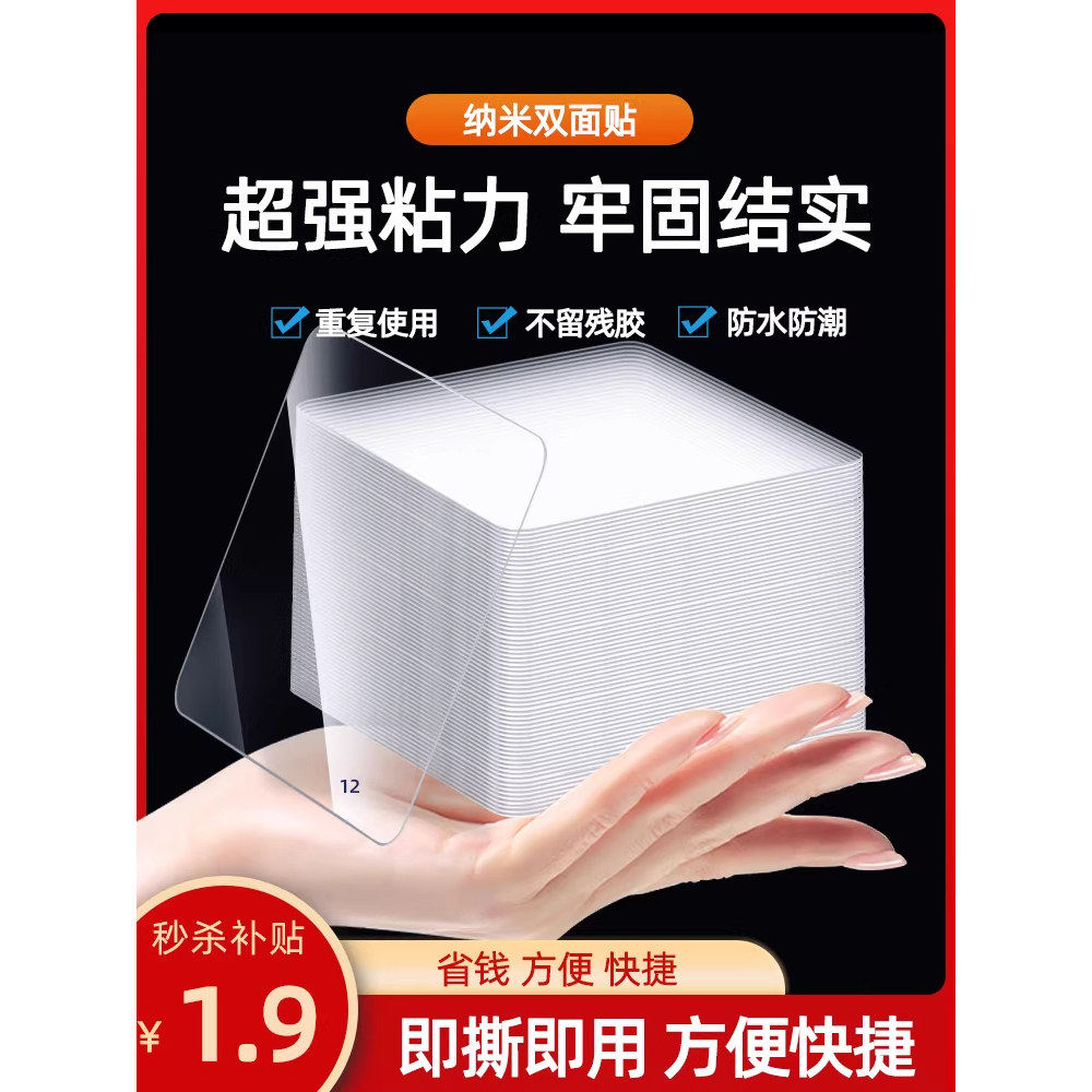 加厚纳米双面胶高粘度强力胶粘墙贴固定无痕胶车用亚克力粘贴片