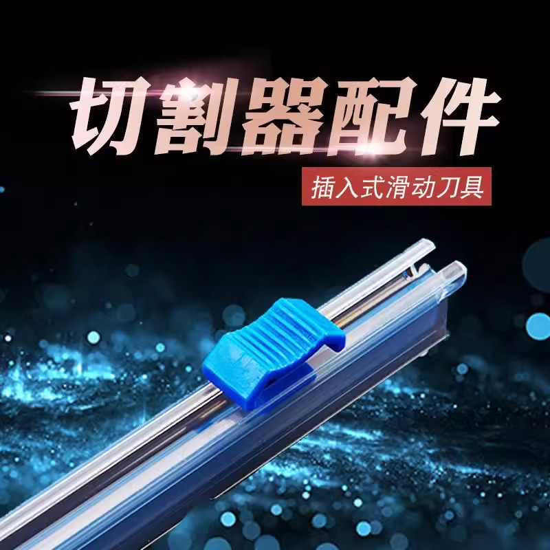 保鲜膜切割器滑刀条插入式替换刀片包装机切割条便利切膜神器,厨房/烹饪用具,保鲜膜切割器,淘宝优惠券,粉丝福利购,淘宝优惠卷