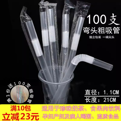 一次性珍珠奶茶粗吸管100支包邮