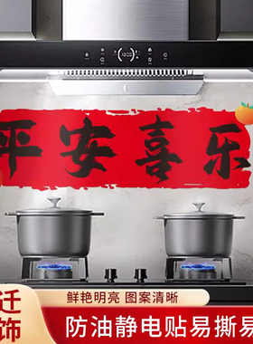 乔迁之喜装饰蒸蒸日上厨房防油窗花贴纸搬家入宅新居布置仪式用品