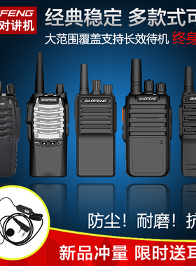 一对宝锋888S对讲机UV62大功率手持C5户外小型对讲机m4工地宾馆8D