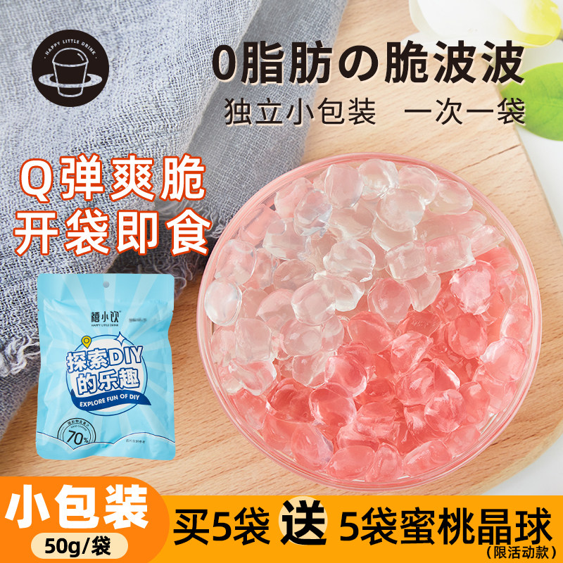 禧小饮免煮脆啵啵寒天晶球奶茶店图片