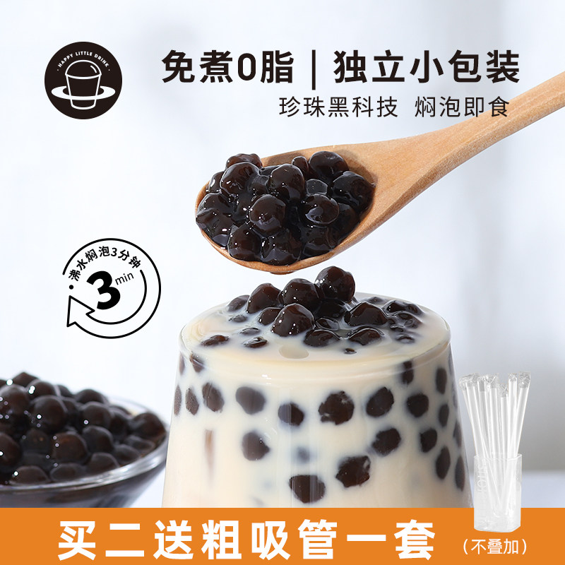 禧小饮免煮黑珍珠奶茶粉圆小包装即食家用自制奶茶店专用原材配料