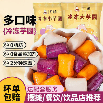 冷冻三色大芋圆500g小丸子家用手工西米露水果捞配料奶茶店商专用