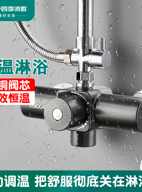 四季沐歌恒温混水阀明装暗装淋浴恒温花洒龙头冷热水智能化调温阀