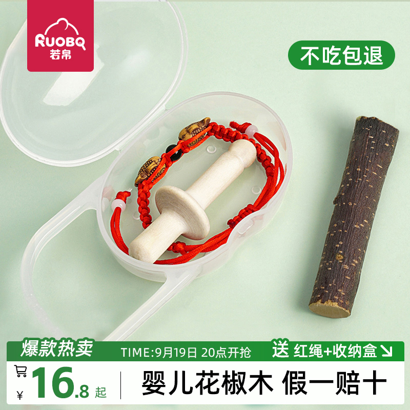 婴儿花椒木磨牙棒假一赔十