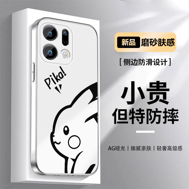 适用OPPOfindx9手机壳皮卡丘findx8全包AG磨砂x8s+防摔保护套ultra卡通创意新款肤感可爱硅胶软边高级感外壳