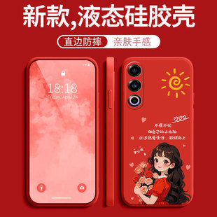 适用魅族21手机壳积极向上魅族20液态保护套meizu20pro硅胶全包软壳21pro高级感可爱卡通新款防摔新年款外壳