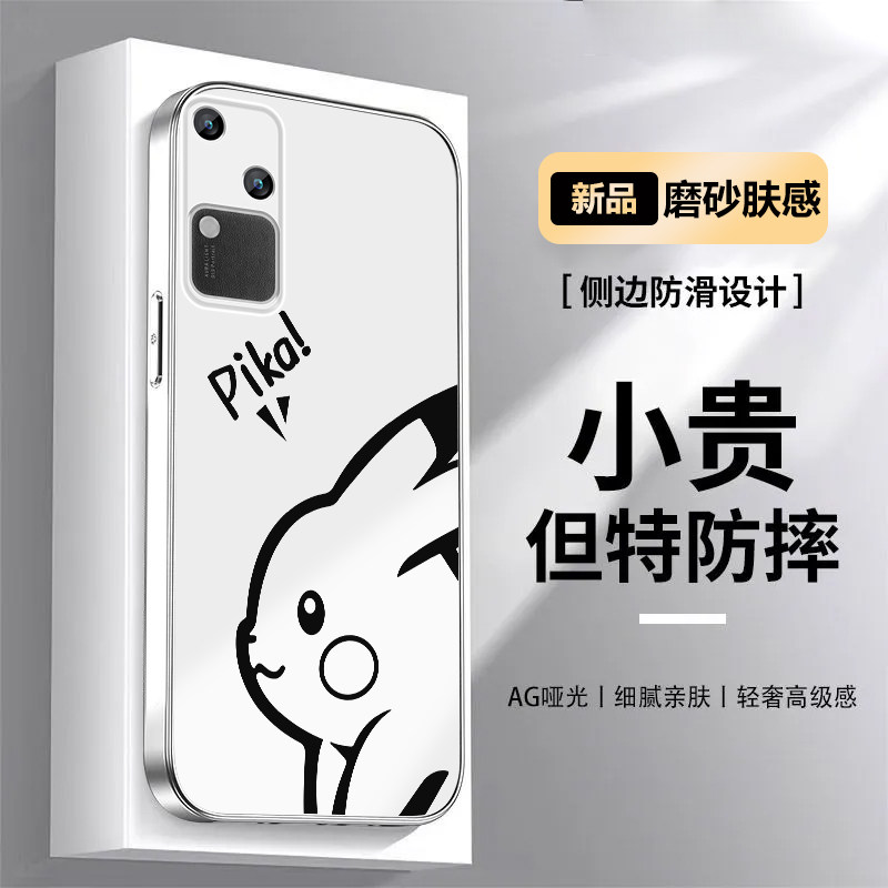适用vivos18手机壳皮卡丘s19全包AG磨砂s19pro防摔保护套s18pro创意肤感可爱卡通高级感硅胶软边新款散热外壳