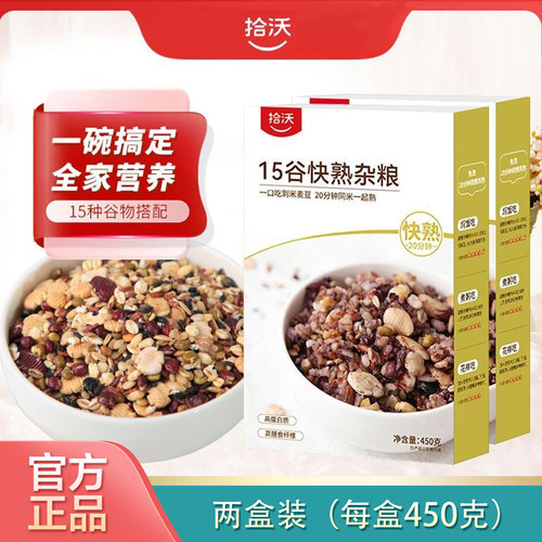 2盒装拾沃15谷快熟杂粮450g正品