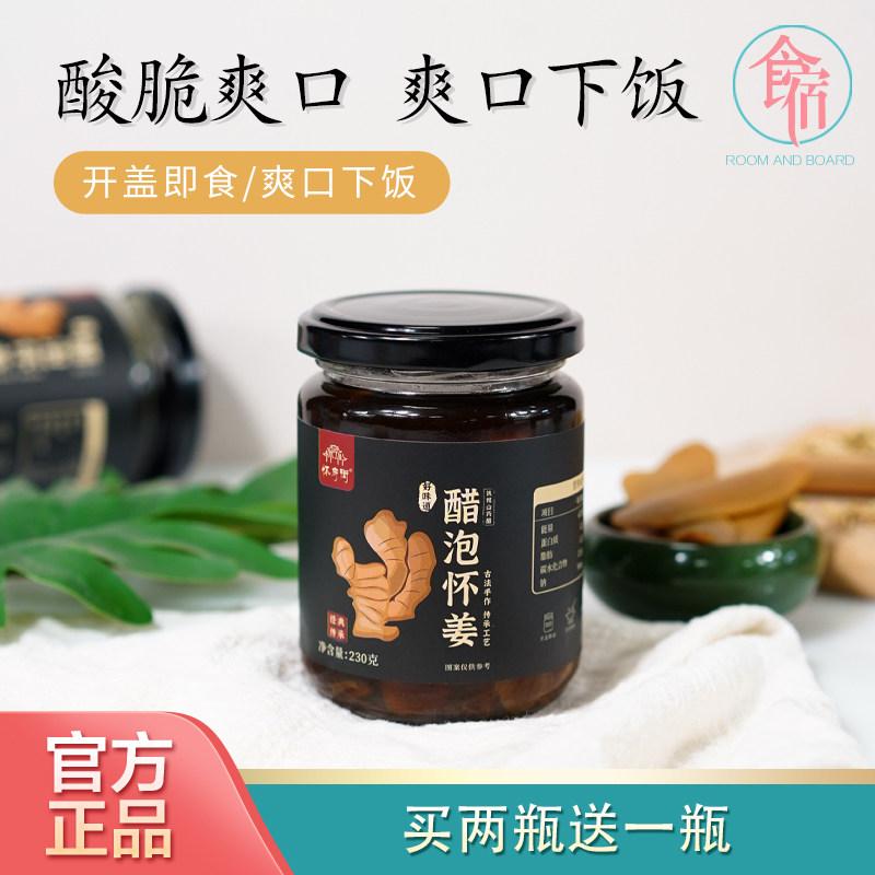 怀府街醋泡怀姜 怀府街冬吃萝卜夏吃姜 开盖即食酸脆爽口230g/瓶
