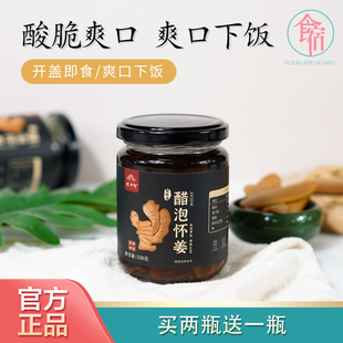 怀府街醋泡怀姜 怀府街冬吃萝卜夏吃姜 开盖即食酸脆爽口230g/瓶