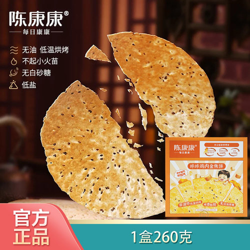 阅农部落陈康康鸡内金焦饼山药茯苓鸡内金咔咔味舒饼黄金官方正品