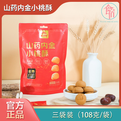 怀府街铁棍山药内金小桃酥传统糕点古法健康小零食独立小包装108g